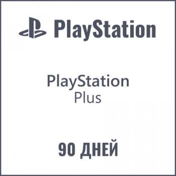 Подписка Sony PlayStation Plus на 90 дней  