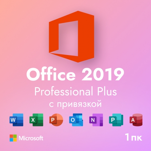 Office Professional Plus 2019 с привязкой для 1 ПК