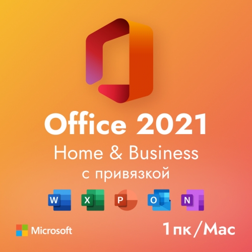Office Home And Business 2021 для 1 ПК на Windows/Mac