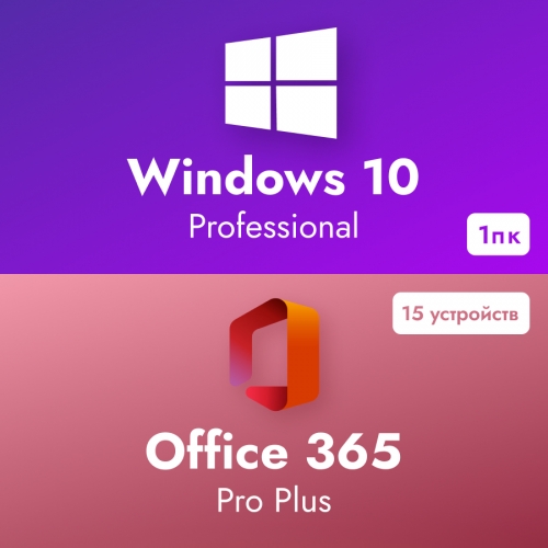 Комплект Windows 10 Pro + Office 365 Pro+