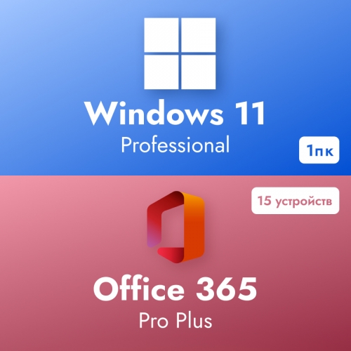 Комплект Windows 11 Pro + Office 365 Pro+