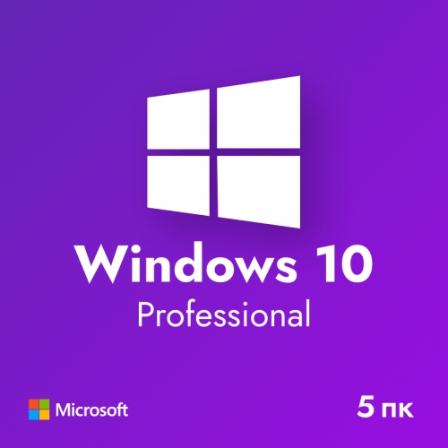 Windows 10 Pro для 5 ПК