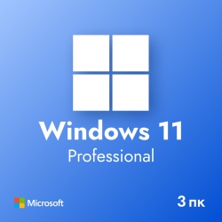 Windows 11 Pro для 3 ПК