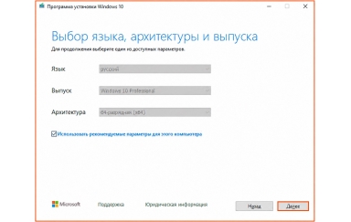 Как создать загрузочную флешку Windows через Media Creation Tool