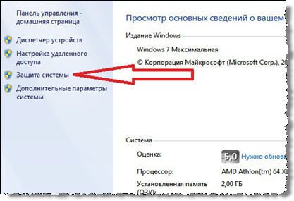 где хранятся точки восстановления Windows 7