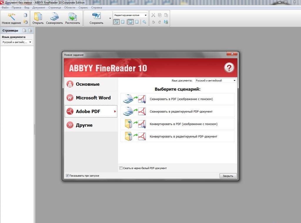 Как выбрать сканер в Abbyy Finereader 