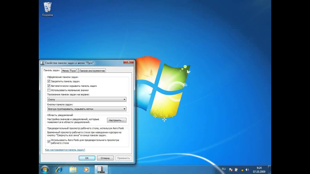 вернуть панель задач в Windows 7