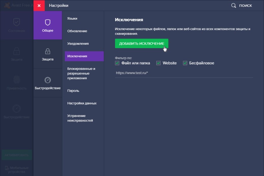 Как добавить в исключение. Как поставить игру в исключения антивируса. Как добавить игру в папку исключения антивируса. Реестр исключений аваст. Как добавить приложения в список исключений антивируса.