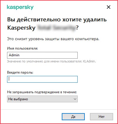 Забыл пароль касперского. Ввод пароля на Касперского. Удаление программы защищенной паролем. Пароль для Касперского. Касперский логин пароль по умолчанию.
