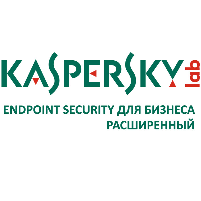 Kaspersky расширенный. Kaspersky Endpoint Security для бизнеса. Endpoint Security для бизнеса расширенный. Kaspersky Endpoint Security для бизнеса расширенный. Касперский для бизнеса стандартный.