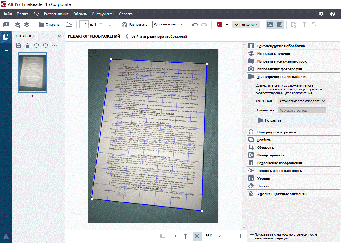 Редактор страницы. Программы редактирования отсканированного текста. Программа для распознавания сканированного текста. Редактор изображений в FINEREADER. Редактирование отсканированных документов.