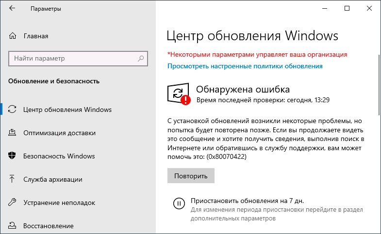 Произошла непредвиденная ошибка windows в качестве предосторожности