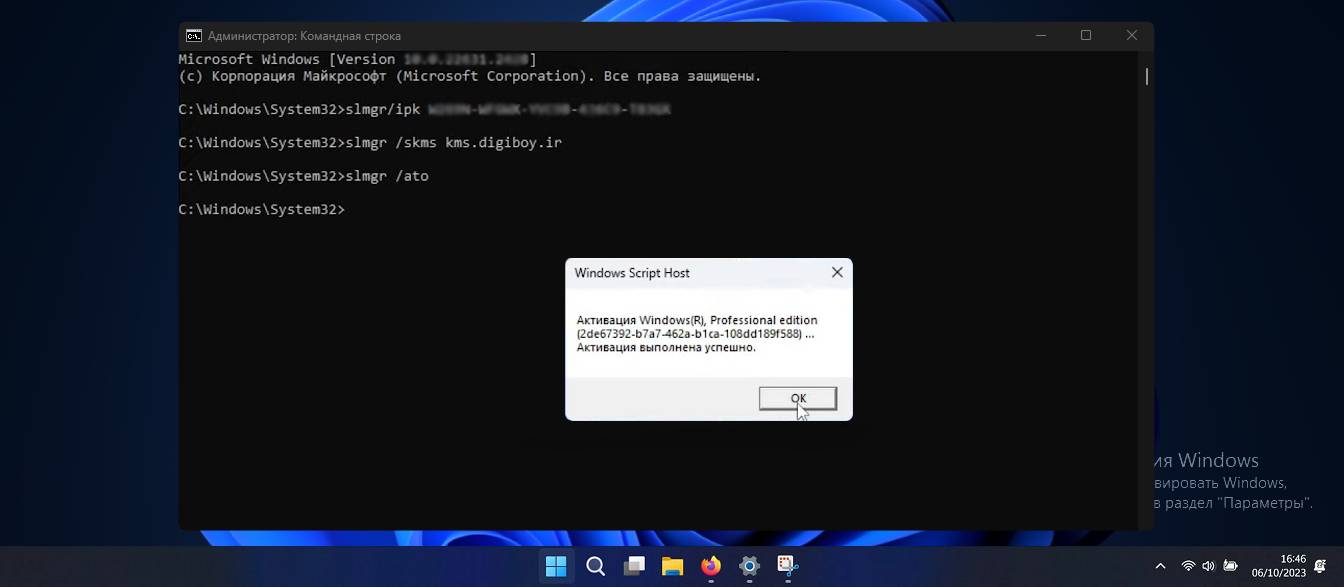 Активация Windows 11 через командную строку