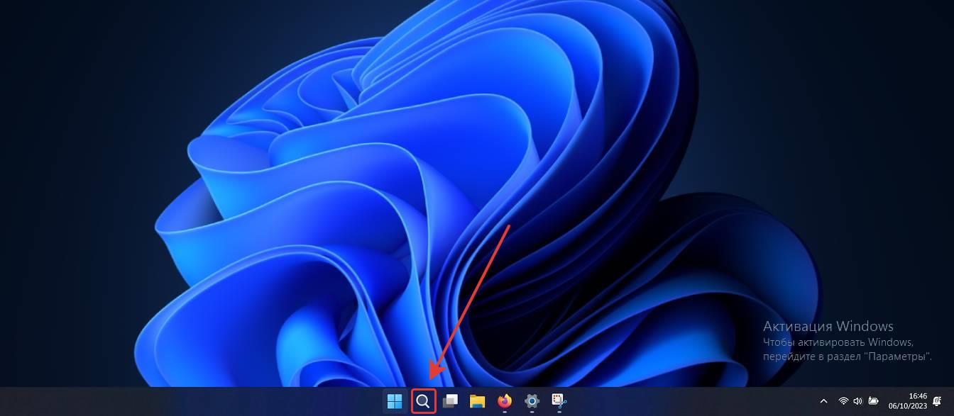 Активация Windows 11 через командную строку - нажать кнопку поиска со значком лупы в панели быстрого запуска