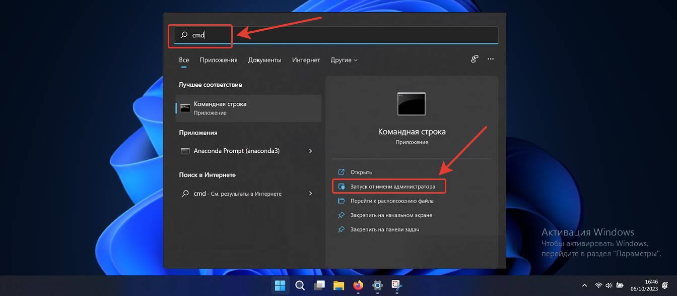 Активация Windows 11 через командную строку - открыть программу на правах администратора