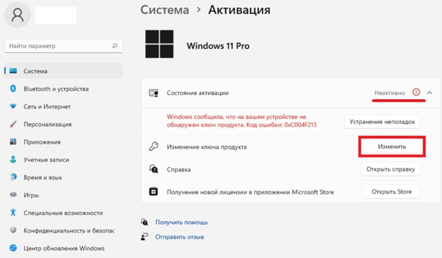 Как скачать Windows 11 в России? - Изменить ключ