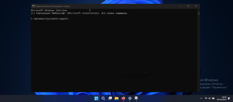 Windows 11 - открыть командную строку и ввести команду «regedit»