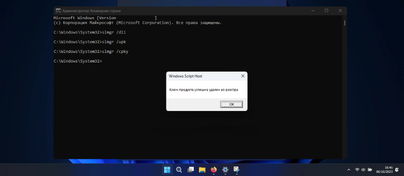 Windows 11 - удалите данные из реестра командой – slmgr /cpky