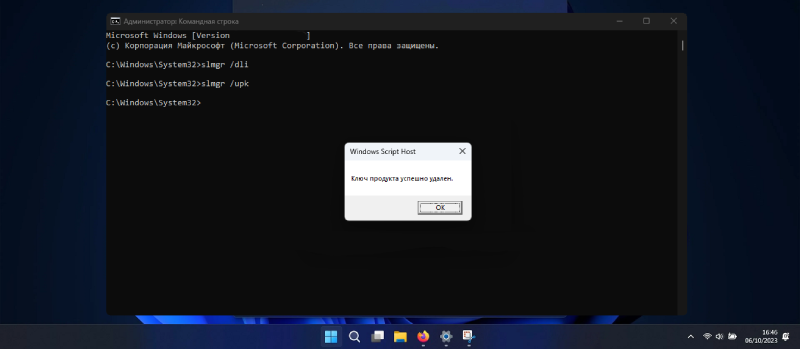 Windows 11 - удалите лицензионный ключ следующей командой – slmgr /upk