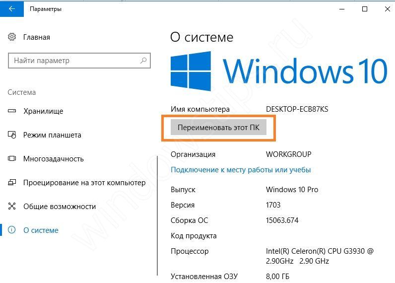 изменить имя учетной записи в Windows 10