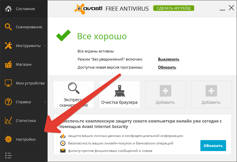 Как добавить программу utorrent в список исключений антивируса