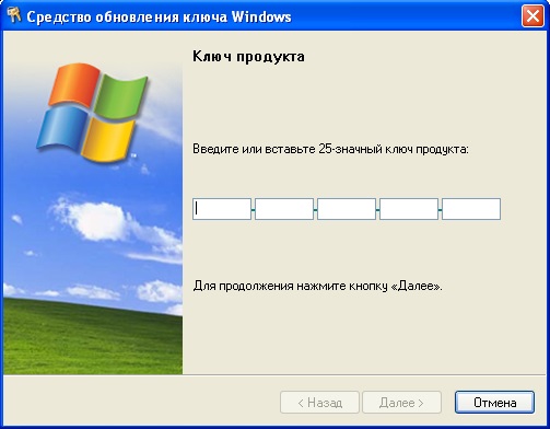 ключ Windows XP