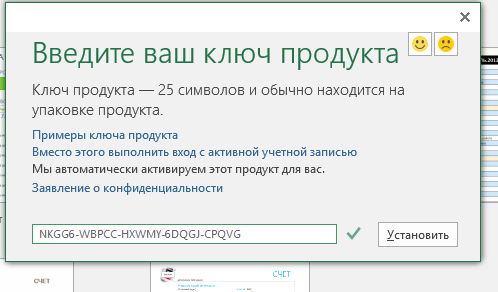 Ключ продукта office