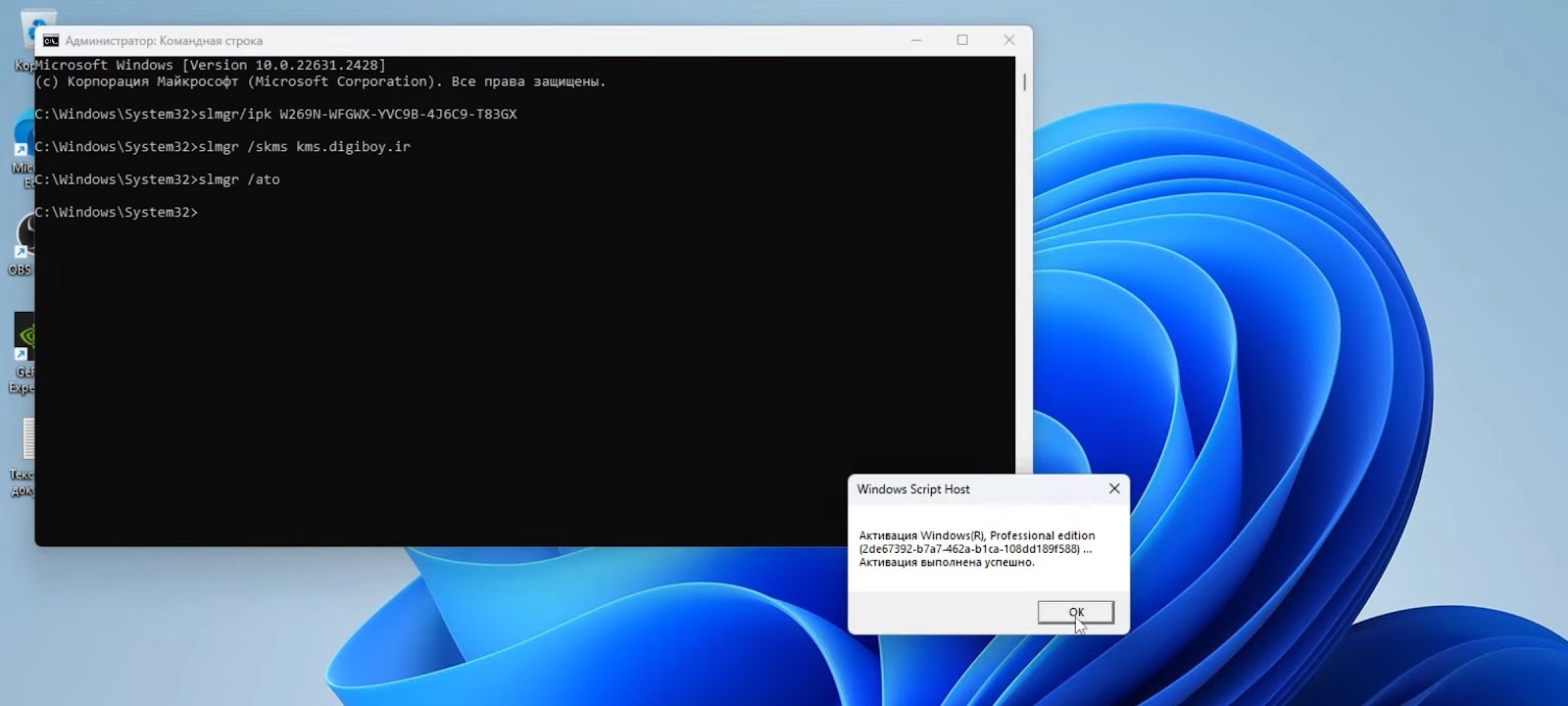 Активация Windows 11 через командную строку - Оповещение об успешной операции