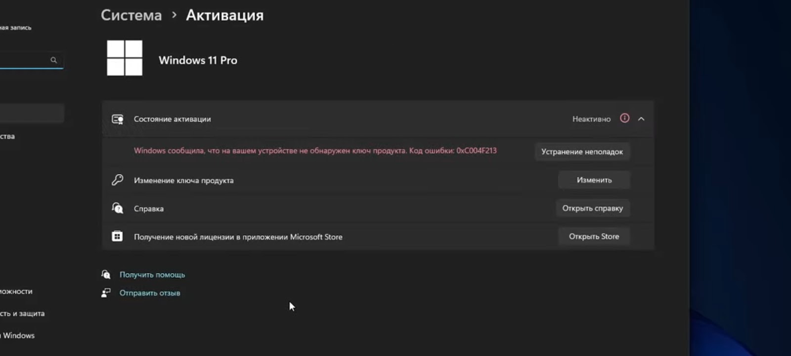 Активация Windows 11 - Изменить ключ доступа