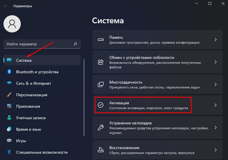 Активация Windows 11 - Открыть меню Пуск