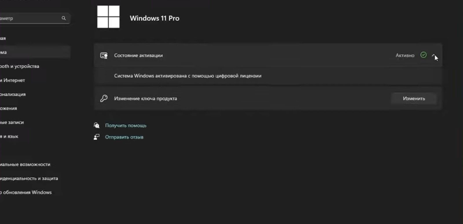 Активация Windows 11 - Отобразится способ активации и новый ключ