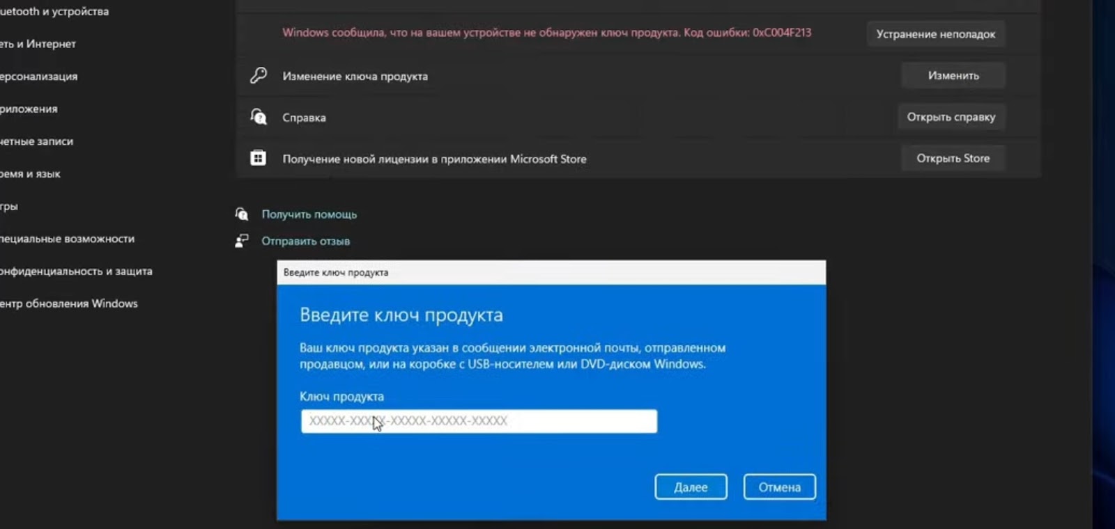 Активация Windows 11 - Вставить 25-значный код