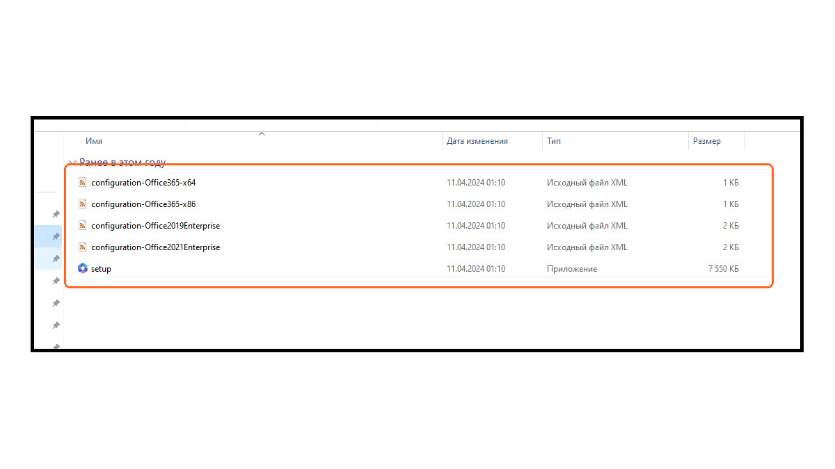 папка ODT с setup.exe и configuration.xml без реального ключа